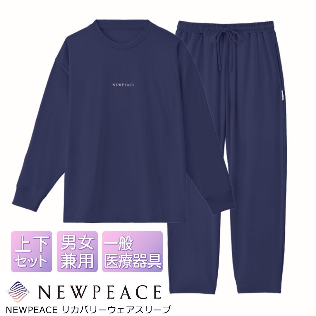 楽天市場】newpeace リカバリーウェアの通販