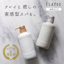 単品★CLAYGE クレージュ シャンプー トリートメント 楽天1位 シャンプー ノンシリコン アミノ酸 クレイ サロン品質