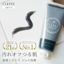 送料無料 ジェル洗顔 CLAYGE クレージュ マッサージ ジェル ウォッシュ 泡立たない洗顔