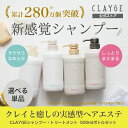 単品★CLAYGE クレージュ シャンプー トリートメント ...