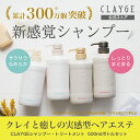 ★CLAYGE クレージュ シャンプー トリートメント セット ノンシリコンシャンプー 各500ml 楽天1位 アミノ酸シャンプー