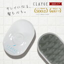  ＜ 数量限定 ＞ CLAYGE クレージュ シャンプーブラシ 地肌 マッサージ