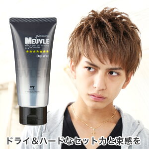 【送料無料】アウトレット10％OFF！ ミューヴル meuvle ドライハードワックス D7 ヘアワックス 黒 ブラック ミューブル 【 ヘアワックス メンズ 】美容室 専売品 サロン品 スタイリング ワックス スタイリング剤