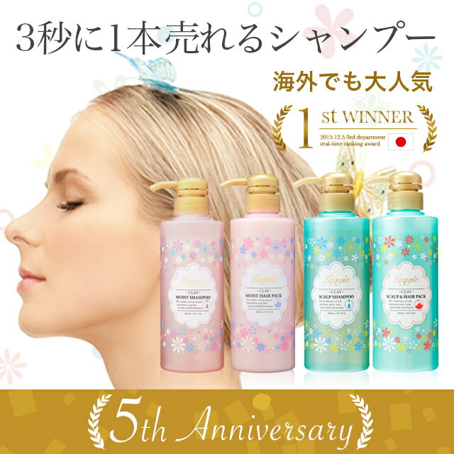 レビュー4.5以上★楽天1位 ラグジー シャンプー ヘアパック セット 3秒に1本売れるシャンプー ラグジー laggie スカルプ シャンプー ノンシリコンシャンプー アミノ酸シャンプー ボタニカル 成分 配合