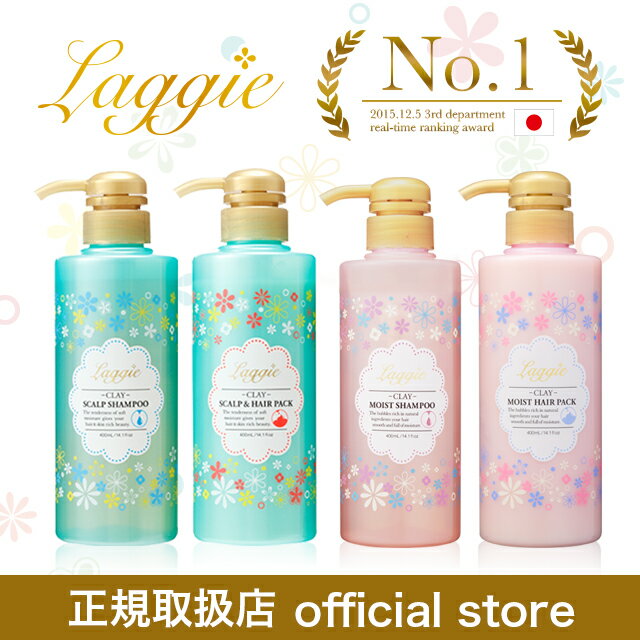 楽天1位★ スカルプシャンプー ラグジー (laggie) スカルプ モイスト シャンプー ヘアパック 400mlポンプ ほぐして地肌エステ ボタニカル成分（バオバブ種子エキス）配合