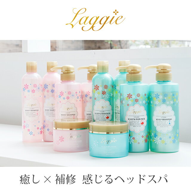 楽天1位★ スカルプシャンプー ラグジー (laggie) スカルプ モイスト シャンプー ヘアパック 400mlポンプ ほぐして地肌エステ ボタニカル成分（バオバブ種子エキス）配合