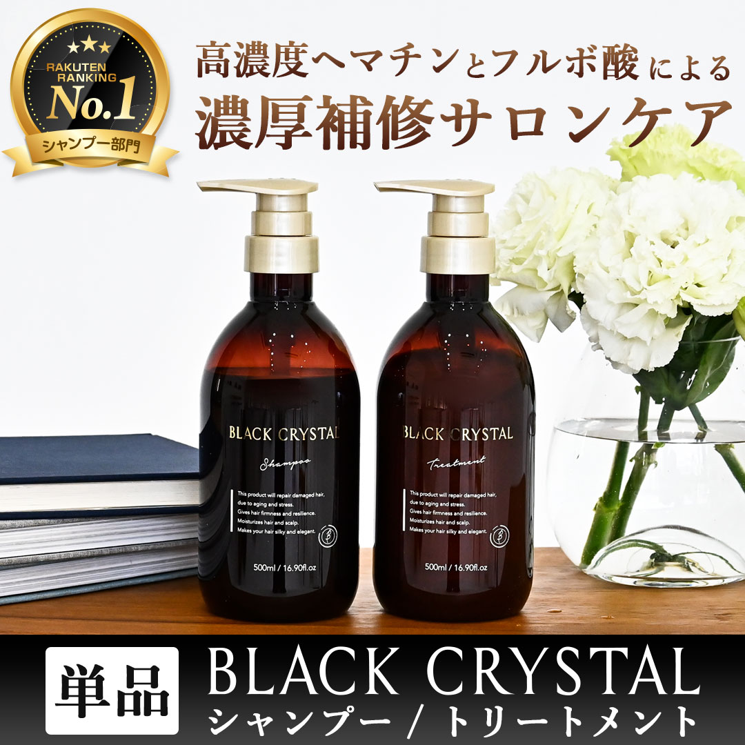 ブラッククリスタルシャンプー / 500ml