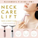 \母の日 クーポン有!4月24日~5月8日/★5/1新色発売!!【公式ストア】リフトアップ ブリオス ネックケアリフト 首 フェイスライン ボディ 温感 多機能...