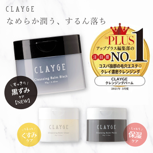 【送料無料】 クレンジングバーム CLAYGE クレージュ クレンジング バーム 95g クレンジング メイク落とし まつエクOK 化粧落とし 洗顔 整肌 毛穴レス 毛穴ケア 角質ケア 毛穴 黒ずみ 角栓 角質 W洗顔不要 クリア モイスト