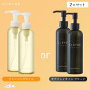 【公式ストア】【2本セット】 クレージュ クレンジングオイル 2本 or ポアクレイオイルブラック 2本 各190mlCLAYGE W洗顔不要 濡れた手OK 毛穴 保湿 ケア 乾燥肌 メイク落とし 美容液で洗う新発想 クレイ 炭 酵素 角栓 黒ずみ skincare