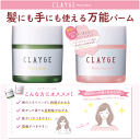 クレージュ メルティバーム CLAYGE 洗い流さないトリートメント くせ毛 まとまる ヘアバーム 精油 シアバター アルガンオイル ハンドクリーム 桜 マルチバーム