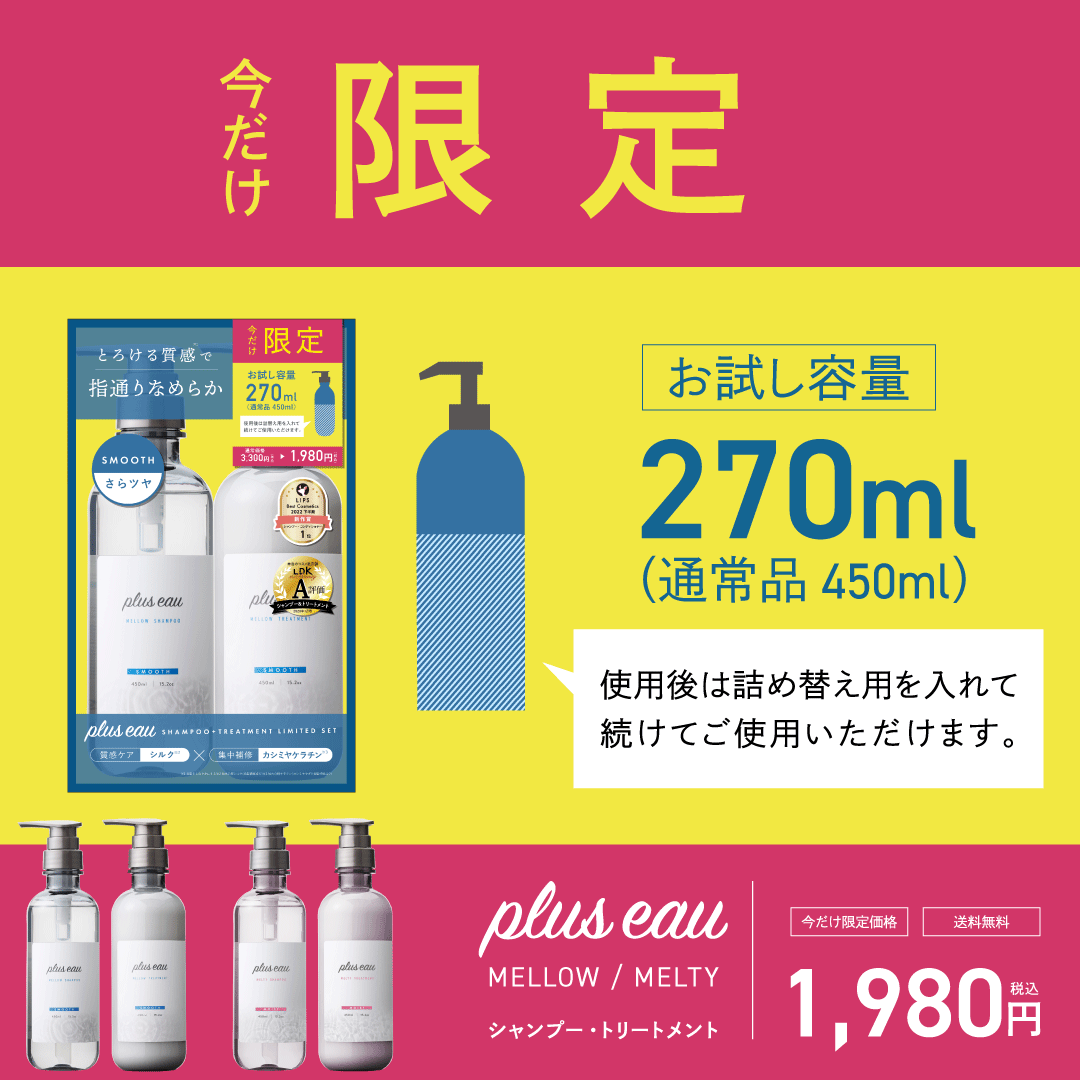 【メロウ／メルティ お試し限定品入荷】＼楽天1位受賞／【公式ストア】【ポンプセット】プリュスオー メロウ/ メルティ/ リポア シャンプー＆トリートメント 各450ml ホワイトフローラル＆ペアーの香り pluseau カシミヤケラチン　ヒアルロン酸 plus eau