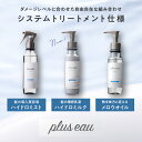 \新発売/【選べる3点】 プリュスオー ハイドロミルク 150ml pluseau ヘアミルク サロン 美容室 艶髪 トリートメント ノンシリコン 無香料 送料無料 リポア メロウ ダメージ 寝癖 保湿 plus eau 洗い流さないトリートメント 美容 サロン ハドロミスト オイル