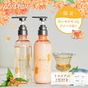 \8月7日発売/ 【プリュスオー キンモクセイ&ティーの香り】数量限定pluseau メロウシャンプー & トリートメント各450ml 1DAYお試し2包付き ノンシリコン 楽天1位 送料無料ダメージ 保湿 うねり くせ毛 ハリ コシ サロン しっとり 美容液 plus eau