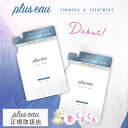 \30%OFFクーポン/【アウトレット】【pluseau メロウ/メルティ詰替えセット】6/6(20:00)〜6/9(01:59)プリュスオー メルティ シャン...