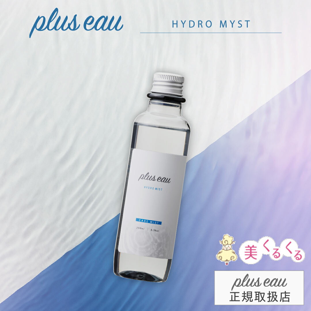 【公式ストア】【 付け替え】プリュスオー ハイドロミストN pluseau ブースターミスト ヘアミスト ルメント のような艶髪に トリートメント スタイリング...