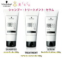  シュワルツコフ ファイバープレックス シャンプー100g トリートメント100g No.4ボンドセラム サロン専売品 ヘアケア 美容室 ダメージケア ブリーチ カラー 色持ちアップ ホームケア FIBREPLEX 送料無料