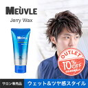 アウトレット10％OFF！ ミューヴル meuvle G6 ジェリーワックス ヘアワックス メンズ 青 美容室 専売品 スタイリング ワックス デューサーやナカノをお使いの方にもおすすめ！ スタイリング剤 ジェル ワックス ハード