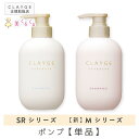 【公式ストア】【ポンプ単品】 シャンプー or トリートメント 500ml ポンプ ボトル 楽天1位 ノンシリコン 地肌 髪 CL…