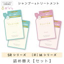 【3種類から選べる】クレージュ シャンプー400ml＆トリートメント400ml 詰替えセット