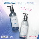 \楽天1位受賞/\SNSで話題/【アウトレット10%OFF】2025/6/4水20:00〜6/7土1:59プリュスオー メロウ/ メルティ シャンプー&トリート...