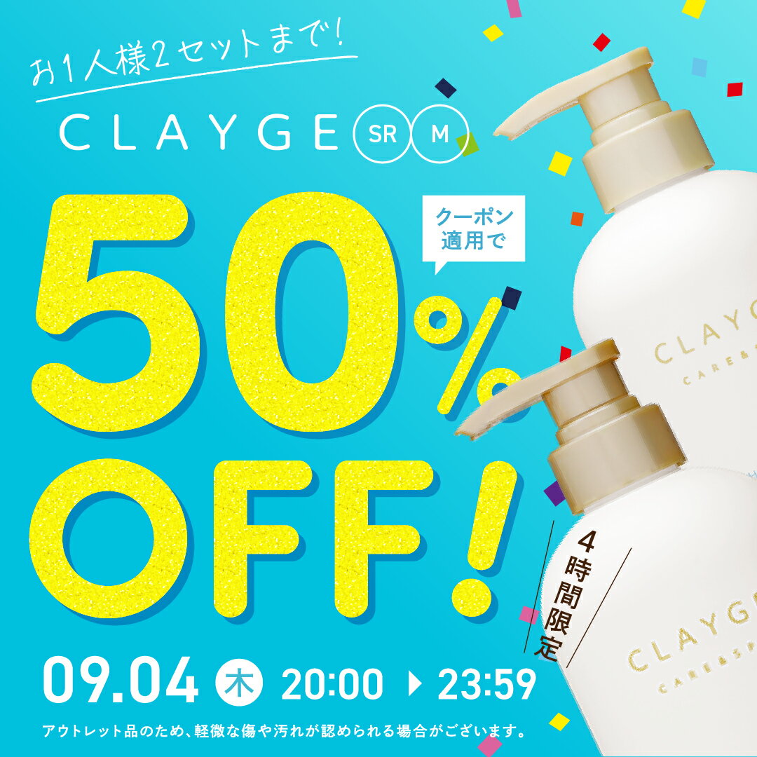 ＼4時間限定50％OFF／クレージュ【 SR ／ M シャンプー＆トリートメント ポンプセット】アウトレット 数量限定各500ml ノンシリコン クレージュ クレイ 泥 くせ毛 精油 うねり アロマ ムスク ラベンダー 送料無料のサムネイル