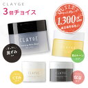 \マラソン限定販売!1300円OFF!数量限定★ミニバーム2個ついてくる!!/【アウトレット 3つチョイス】クレンジングバーム CLAYGE クレージュ バーム...