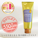  ★JOEARO ジョアーロ ヘアマスク 乳酸菌 ダメージ補修ヘアトリートメント モイスト