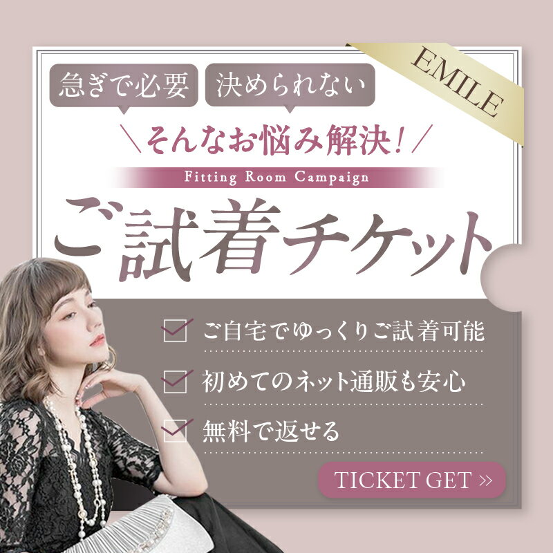 半額!\2品試着可/ ご試着チケット 【ボレロ・アクセサリー専用】対象商品2点に1チケット 試着 お呼ばれ ボレロ ショール 羽織物 アクセサリー ネックレス ...