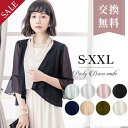 特別特典!\交換無料/ ボレロ 結婚式 長袖 大きいサイズ フォーマル ジャケット レディース 大きい 黒 パーティードレス フォーマルボレロ 羽織物 レース ...