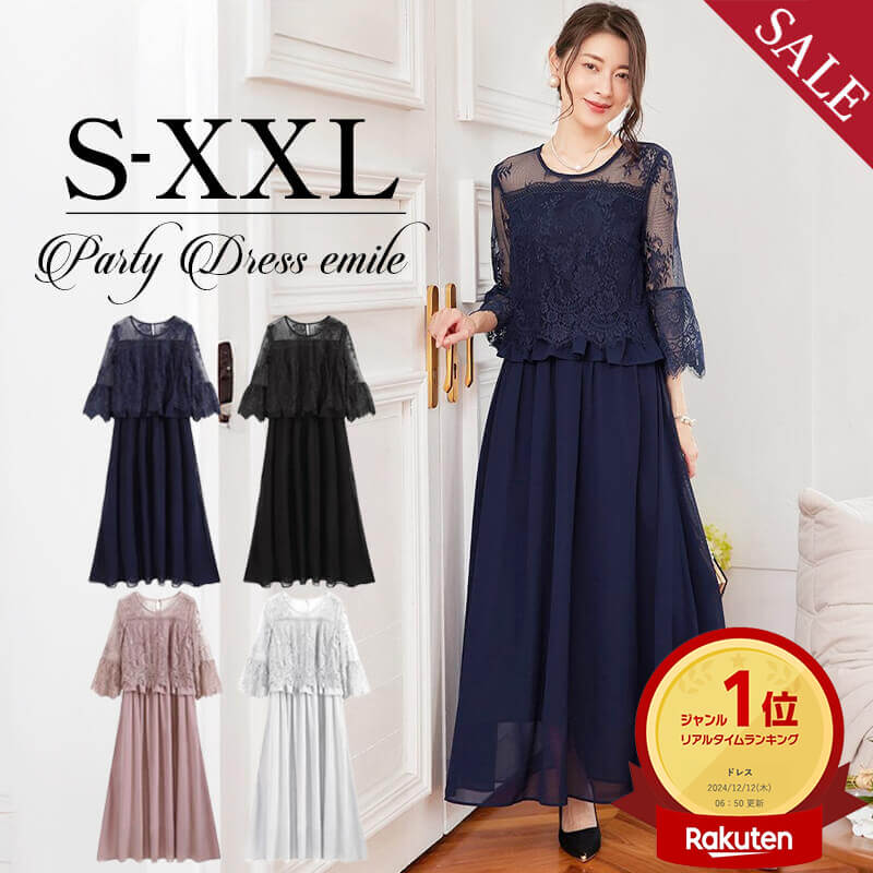 ＼選べるレビュー特典／ ドレス 結婚式 パーティードレス フォーマルワンピース ワンピース ドレス フォーマル 演奏会 同窓会 袖あり お呼ばれ パーティドレス 大きいサイズ レディース レース 披露宴 フォーマルドレス 春 夏 秋 冬 emile0178
