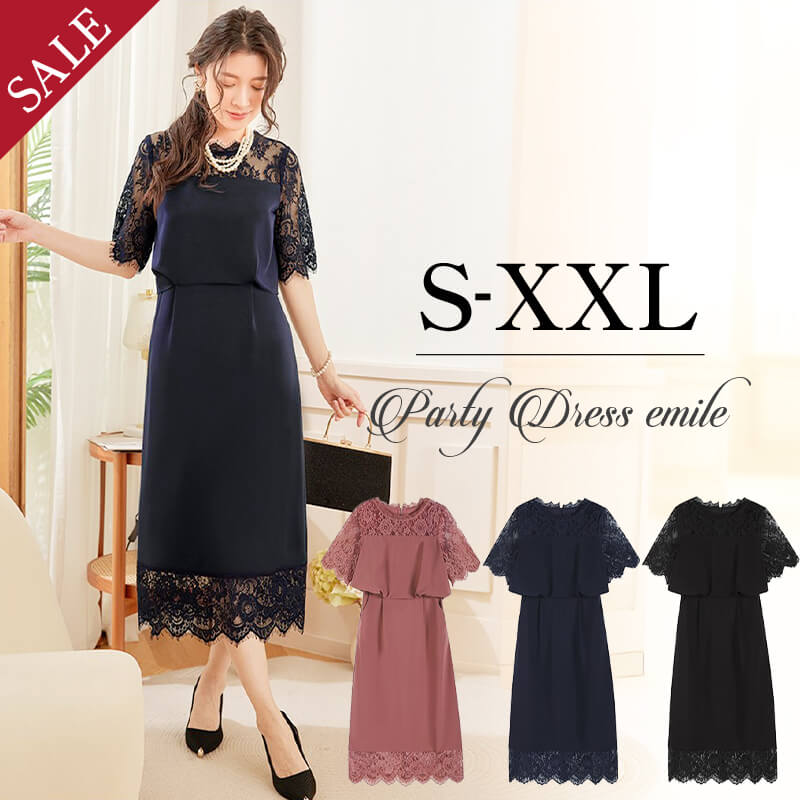 半額！＼交換無料&特別特典／ パーティードレス 結婚式 ワンピース ロング丈 フォーマルドレス 50代 大きいサイズ ドレス セレモニー きめ 親族 ロング レース フォーマル きい ロングドレス 母親 袖あり 同窓会 お呼ばれ ミセス emile0302