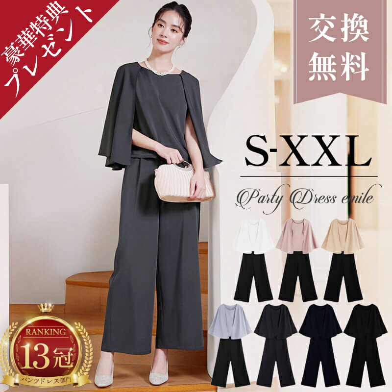 赤字覚悟!\13冠 交換無料&豪華特典/ パンツドレス 結婚式 セットアップ パーティードレス パンツ 体型カバー スーツ レディース かっこいい 卒園式 大き...