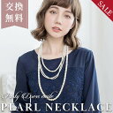 半額!\交換無料&特別特典/ ネックレス レディース パール 4連 パールネックレス ロング ネックレス 長い 長め ドレスに合う 人 上品 繊細 美しい エレガント シンプル パーティー 誕生日 記念日 入園式 卒園式 送料無料 フォーマル 結婚式 emile0196