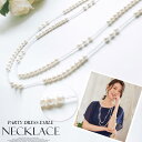 半額!\交換無料&特別特典/ パールネックレス パール ネックレス 結婚式 ロング パーティー 2連 冠婚葬祭 フォーマル アクセサリー レディース 入学式 入園式 卒園式 卒業式 お呼ばれ 二次会 謝恩会 披露宴 春 夏 秋 冬 送料無料 emile0295