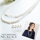 半額!\交換無料&特別特典/ パールネックレス パール ネックレス 結婚式 ロング 2連 パーティー 冠婚葬祭 フォーマル アクセサリー レディース 入学式 入...