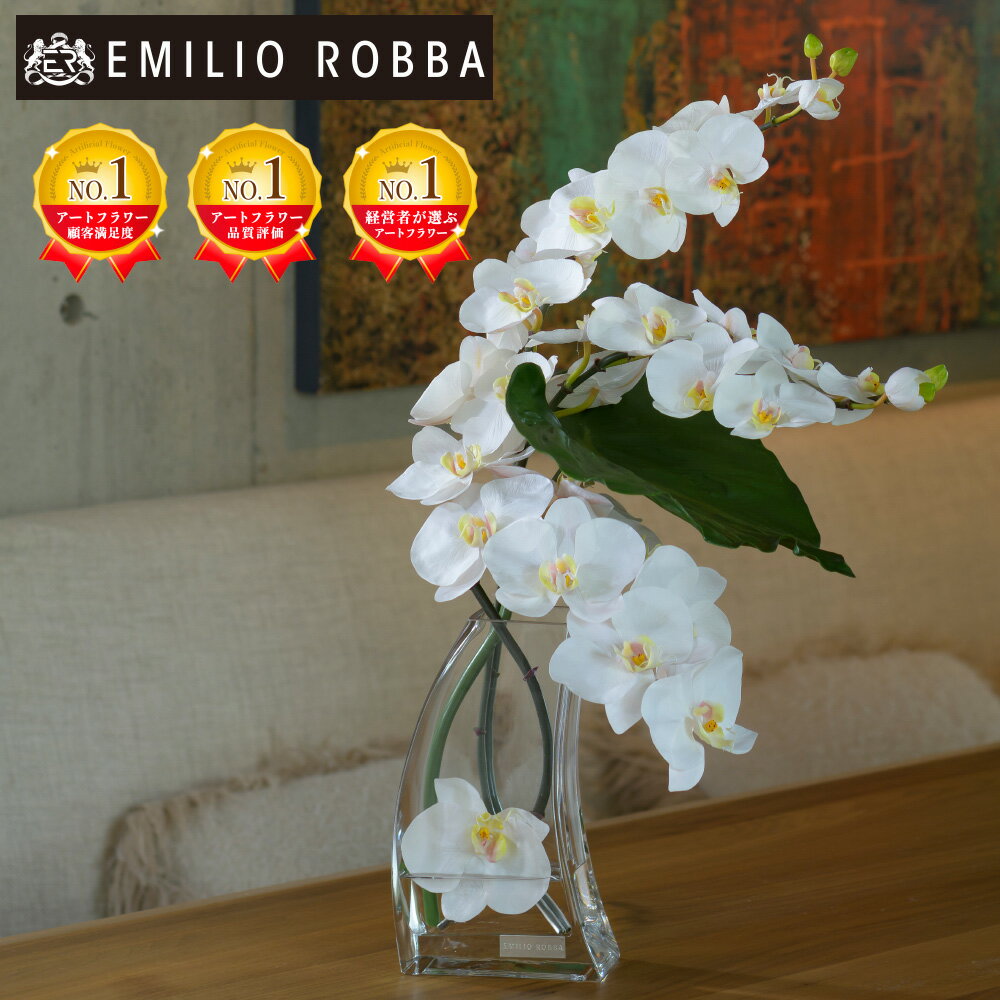 造花 胡蝶蘭 コチョウラン ファレノプシス2L-a アレンジメント インテリア アーティフィシャルフラワー アレンジ 白 ホワイト ギフト プレゼント 贈り物 誕生日 開業祝い 開院祝い 開店祝い 新築祝い 引越し祝い 御祝 喜寿 還暦 内祝 御礼 就任祝い