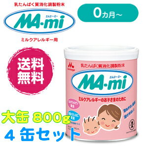 4缶セット森永MAーmiエムエーミー大缶800g