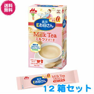 【12箱セット】森永Eお母さん ペプチドミルク ミルクティ風味（1箱12本入） 1
