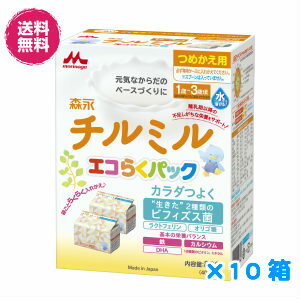 （10個セット）森永チルミル エコらくパック エコらくパック つめかえ 400g×2袋