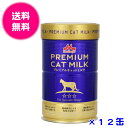 ［12個セット］ワンラック　プレミアムキャットミルク150g