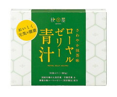 秋田屋本店ローヤルゼリー青汁｛M-0202｝