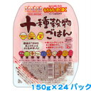 越後のごはん十種穀物ごはん　150g×24パック｛M-2012｝