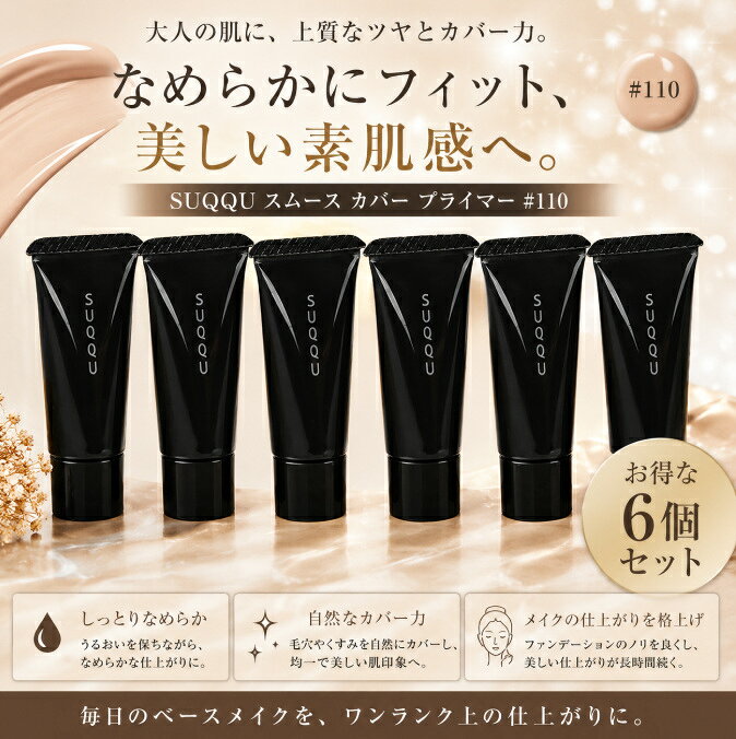 楽天市場】SUQQU ザ リクイドファンデーション E 110番の通販