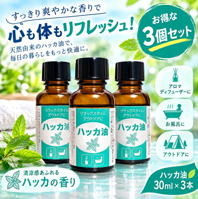 ハッカ油 30ml 天然 ハッカオイル 原液 アロマ 虫よけ アウトドア お風呂 内容量30mlの未分類です。 商品名ハッカ油 30ml 天然 ハッカオイル 原液 アロマ 虫よけ アウトドア お風呂 内容量30ml JANコード4573342840840 仕様について ・内容量：30ml 注意事項 ・お肌に合わない場合はご使用をおやめください。 ・使用中または使用後に赤み、はれ、かゆみ、刺激等の異常があらわれた場合は使用を中止し、専門医等へご相談ください。 ・目に入った場合はすぐに洗い流してください。 ・メーカーリニューアルにより、香りやテクスチャーが以前の商品と異なる場合がございます。あらかじめご了承ください。 ・商品の改良等により、成分・表示内容・パッケージデザインが変更となる場合がございます。 ・詳細はお手元の商品本体または外箱をご確認ください。 ・開封後のお客様都合による返品・交換はお受けできません。 発送について ・送料無料（※沖縄県・離島への配送は別途送料がかかります）。 ・ご注文確認後、1〜2営業日以内に発送いたします（土日祝日を除く）。商品のポイント 内容量30mlの未分類です。 商品名ハッカ油 30ml 天然 ハッカオイル 原液 アロマ 虫よけ アウトドア お風呂 内容量30ml JANコード4573342840840 ご購入前にご確認ください ・お肌に合わない場合はご使用をおやめください。 ・使用中または使用後に赤み、はれ、かゆみ、刺激等の異常があらわれた場合は使用を中止し、専門医等へご相談ください。 ・目に入った場合はすぐに洗い流してください。 ・メーカーリニューアルにより、香りやテクスチャーが以前の商品と異なる場合がございます。あらかじめご了承ください。 ・商品の改良等により、成分・表示内容・パッケージデザインが変更となる場合がございます。 ・詳細はお手元の商品本体または外箱をご確認ください。 ・開封後のお客様都合による返品・交換はお受けできません。
