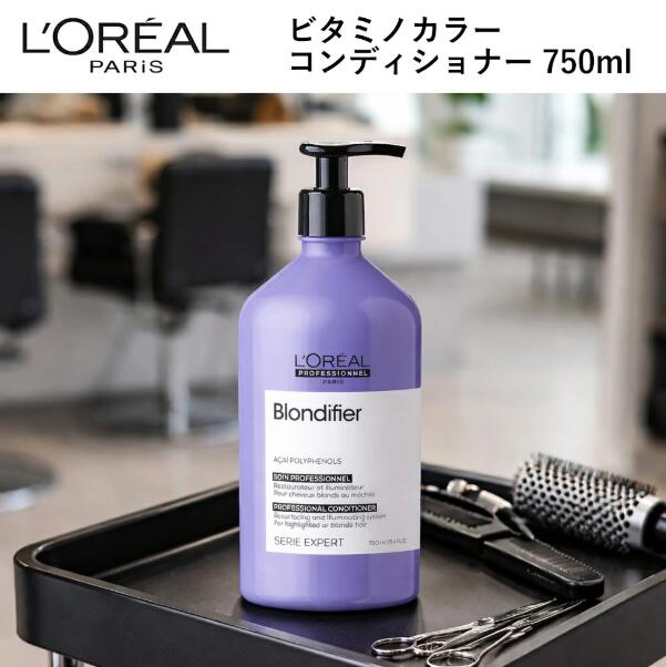 ♪オープンSALE♪ 【在庫限り】サロン専売品 ロレアル セリエ ブロンディファイアー コンディショナー 750g 美容室効果 LOREAL カラー・ブリーチ髪 補修 ツヤ きらめき ダメージヘア 長時間キープ カラーヘア ハイトーンカラーヘア フルーティーフローラル●送料無料