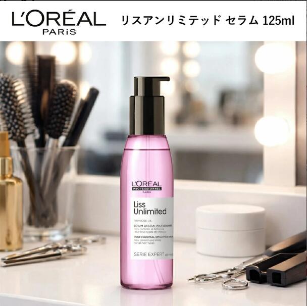 ♪オープンSALE♪ ロレアル セリエ エクスパート リスアンリミテッド セラム 125ml オイルパーフェクター 125ml 洗い流さないトリートメント ヘアケア サロン専売品 LOREAL くせ毛 まとまりにくい髪 ストレートパーマ 縮毛矯正後の髪 プ;レゼント GIFT●送料無料