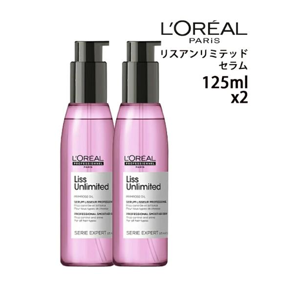 ♪オープンSALE♪ 【2個セット】ロレアル セリエ エクスパート リスアンリミテッド セラム 125mlx2 オイルパーフェクター 125ml 洗い流さないトリートメント トリートメント ヘアケア サロン専売品 LOREAL くせ毛 やわらかい髪 ストレートパーマ 縮毛 ●送料無料