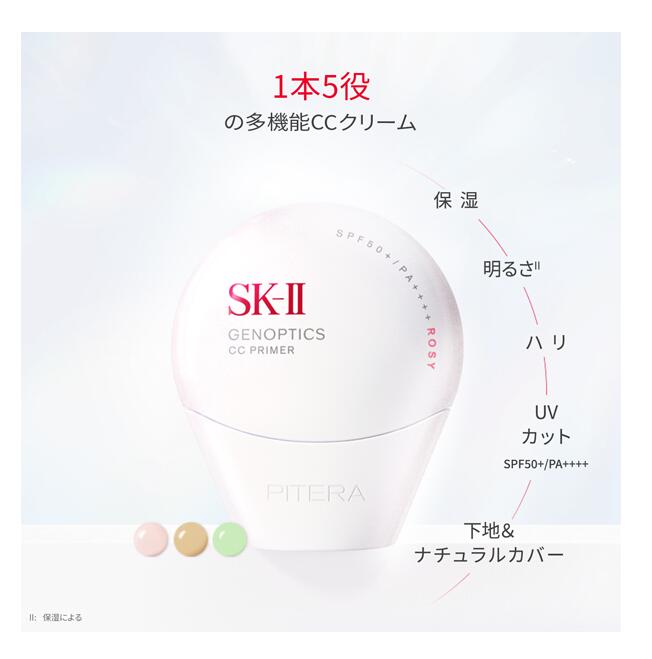 ♪オープンSALE♪ P&G SK-II ジェノプティクス CC プライマー エアリー 30g UVクリー...
