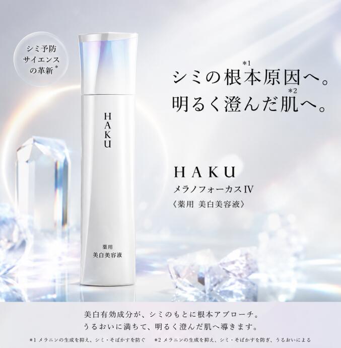 楽天市場】haku 20g メラノフォーカスの通販